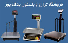 مرکز فروش ترازو در ساری